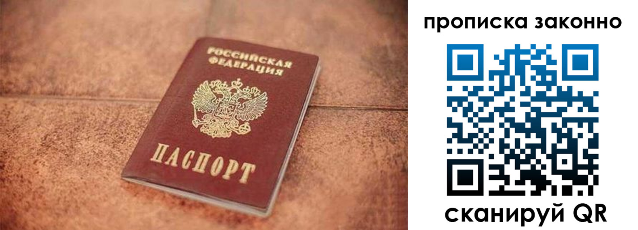 прописка 2025 в Дрезне