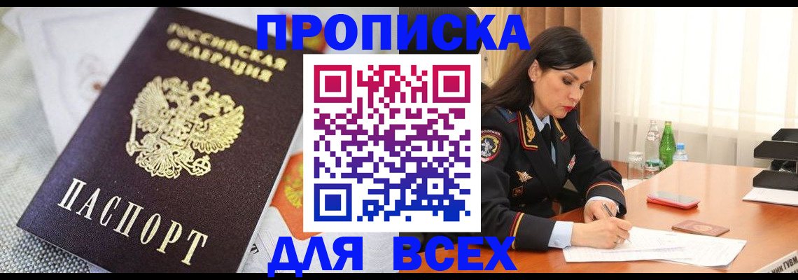 прописка в квартире в Дрезне