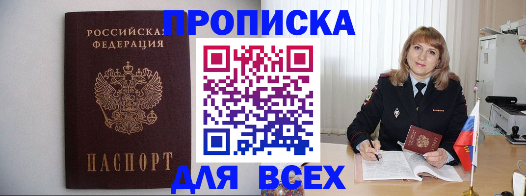 прописка паспорт в Дрезне