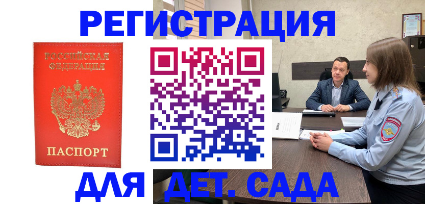 временная регистрация законно в Дрезне