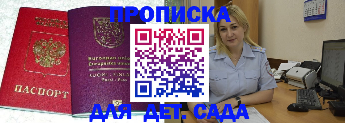 прописка для работы в Дрезне