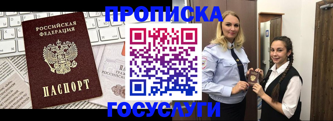 временная регистрация для школы в Дрезне