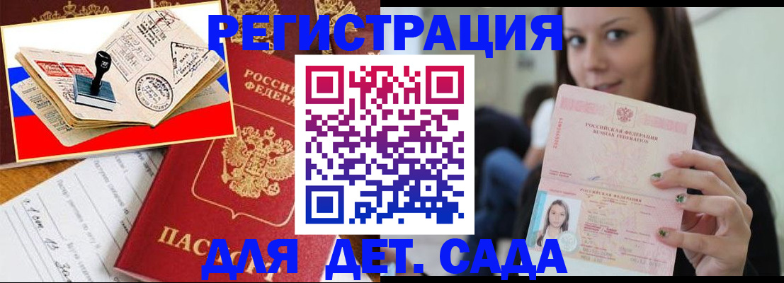 временная регистрация для всех в Дрезне